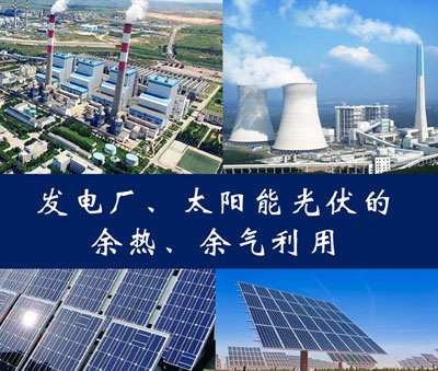 發(fā)電廠、太陽能光伏發(fā)電站